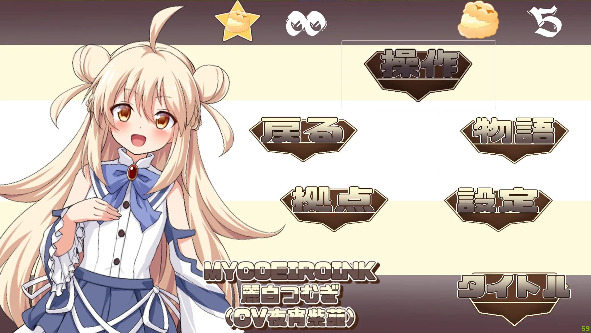 シュークリームコレクト görsel 8