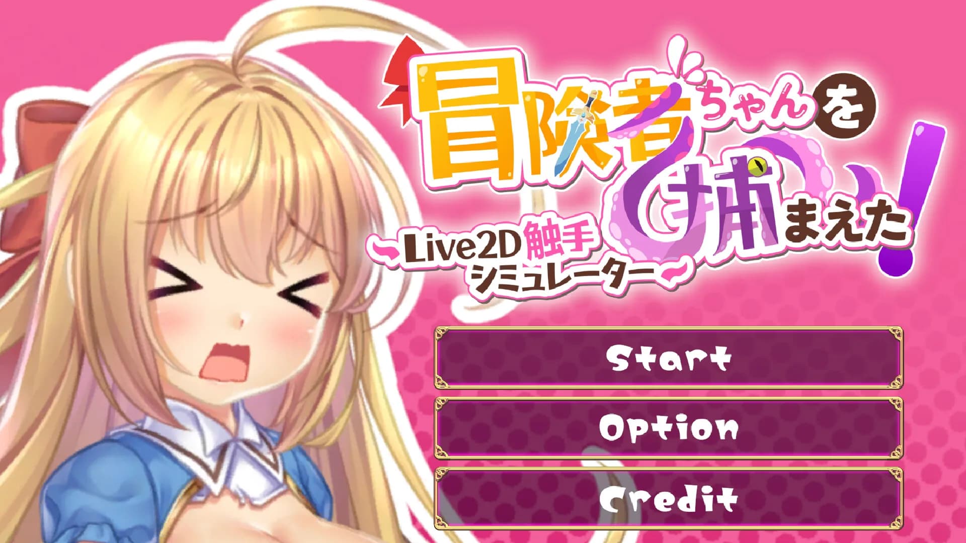 抓到冒險者醬了！～Live2D觸手模擬器～ görsel 10