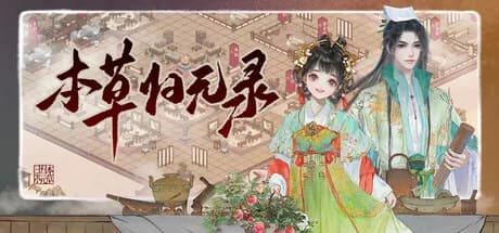 本草归元录 görsel 1