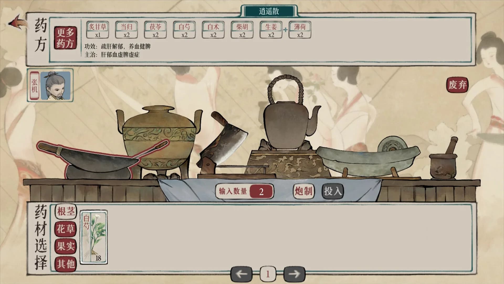 本草归元录 görsel 6