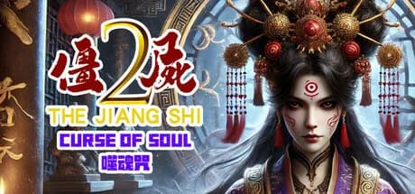 僵尸2：噬魂咒 görsel 1