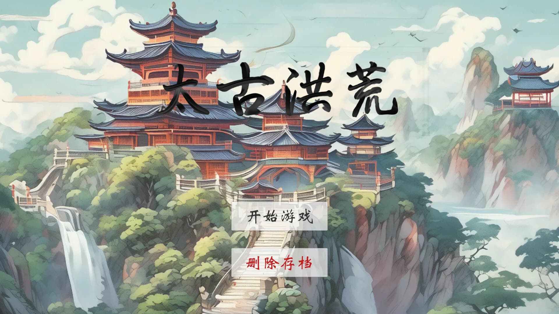 太古洪荒 görsel 2