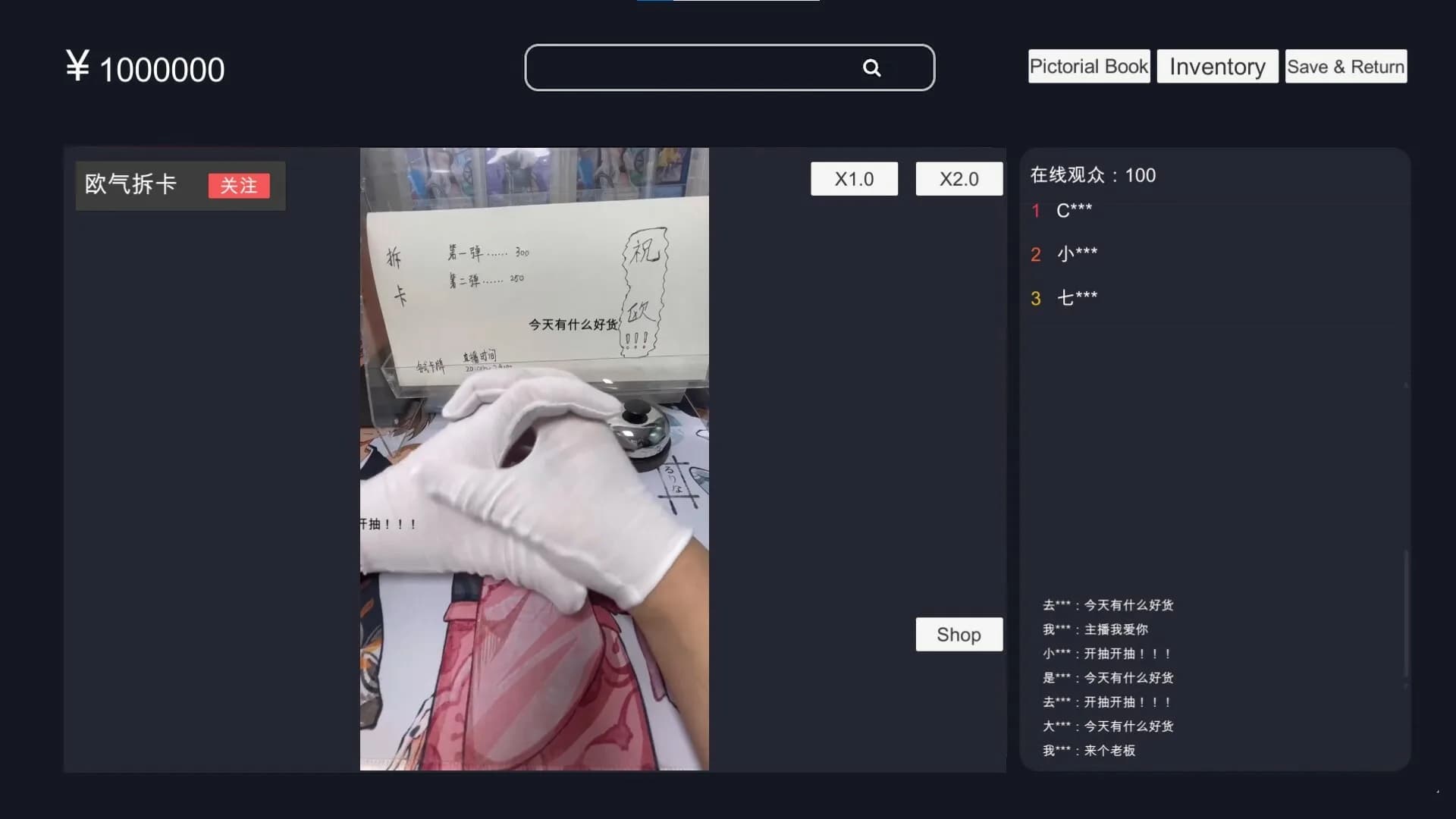 直播间开卡模拟器 görsel 5
