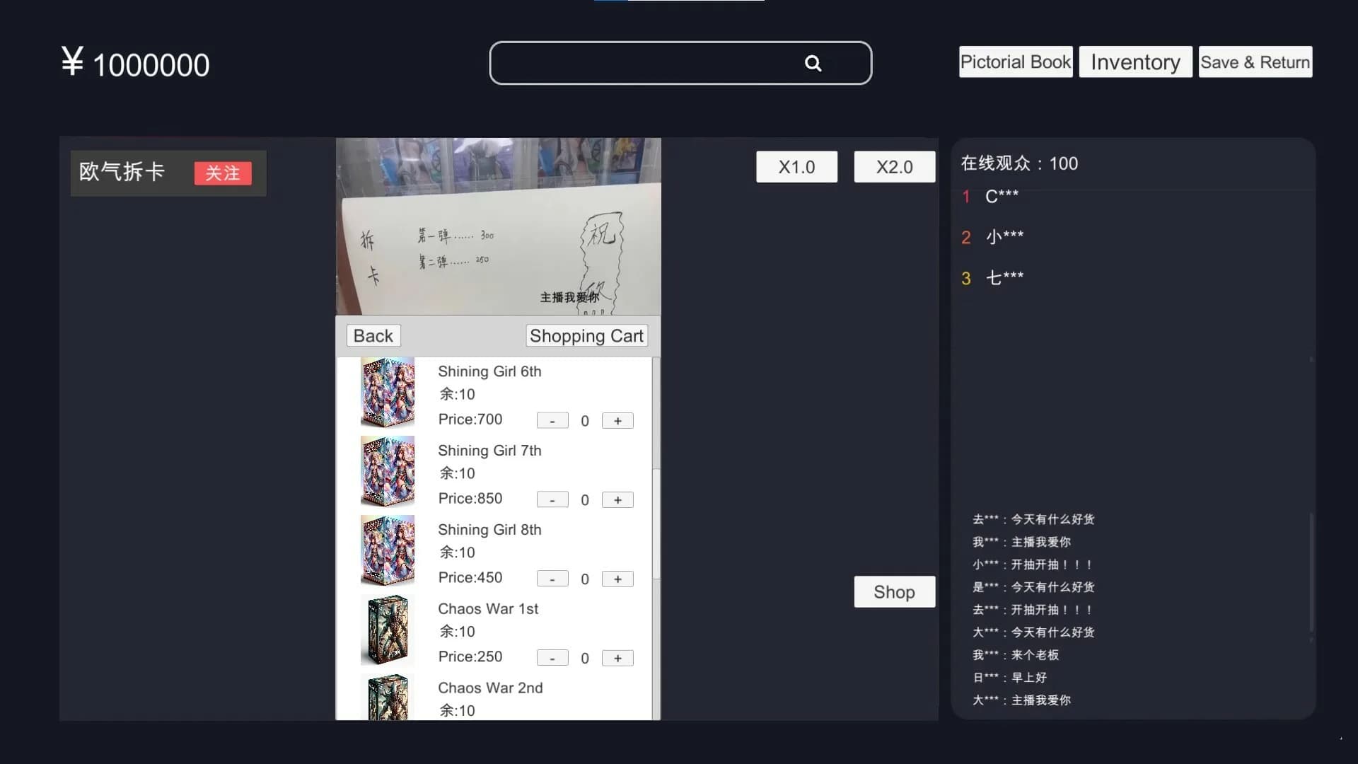 直播间开卡模拟器 görsel 6