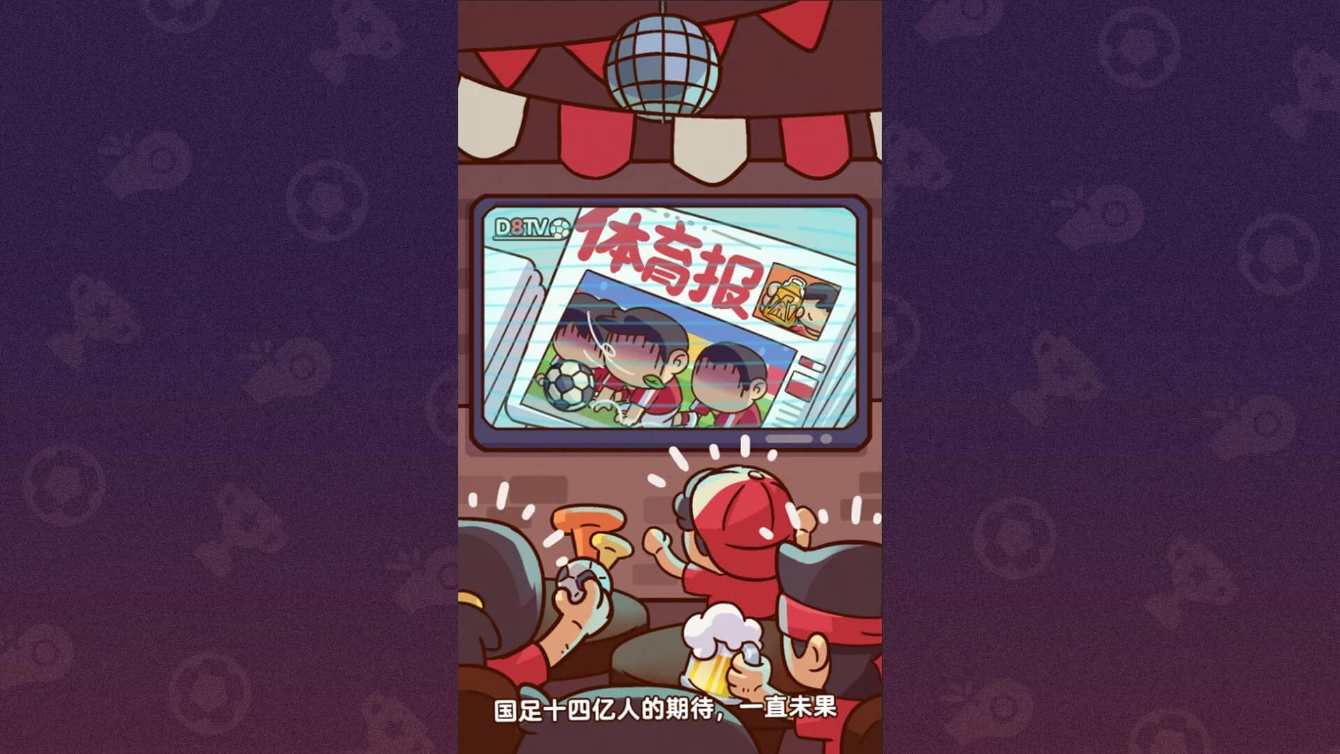 国足勇夺世界杯 görsel 2