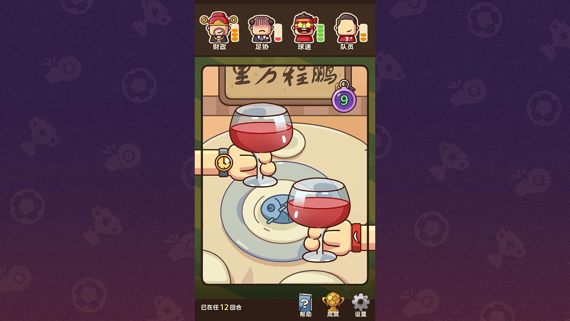 国足勇夺世界杯 görsel 5