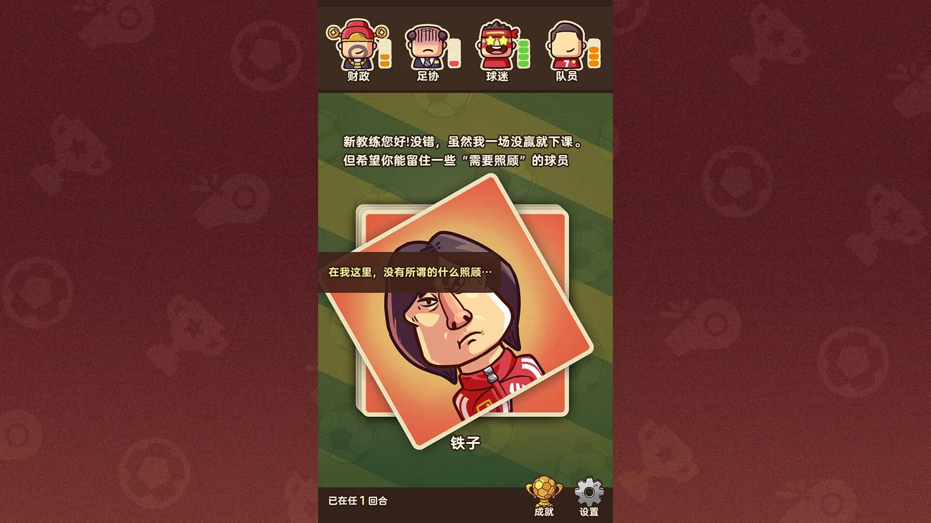 国足勇夺世界杯 görsel 6