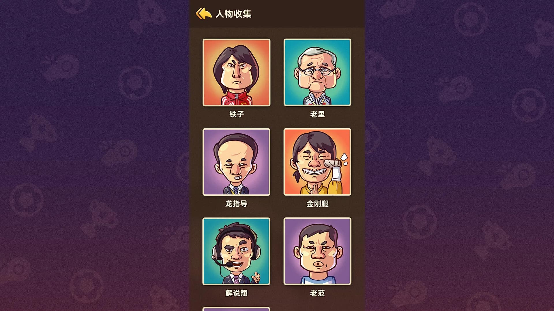 国足勇夺世界杯 görsel 7