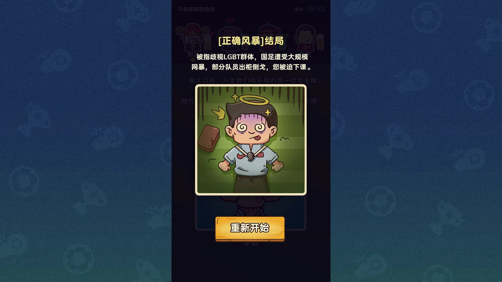 国足勇夺世界杯 görsel 8