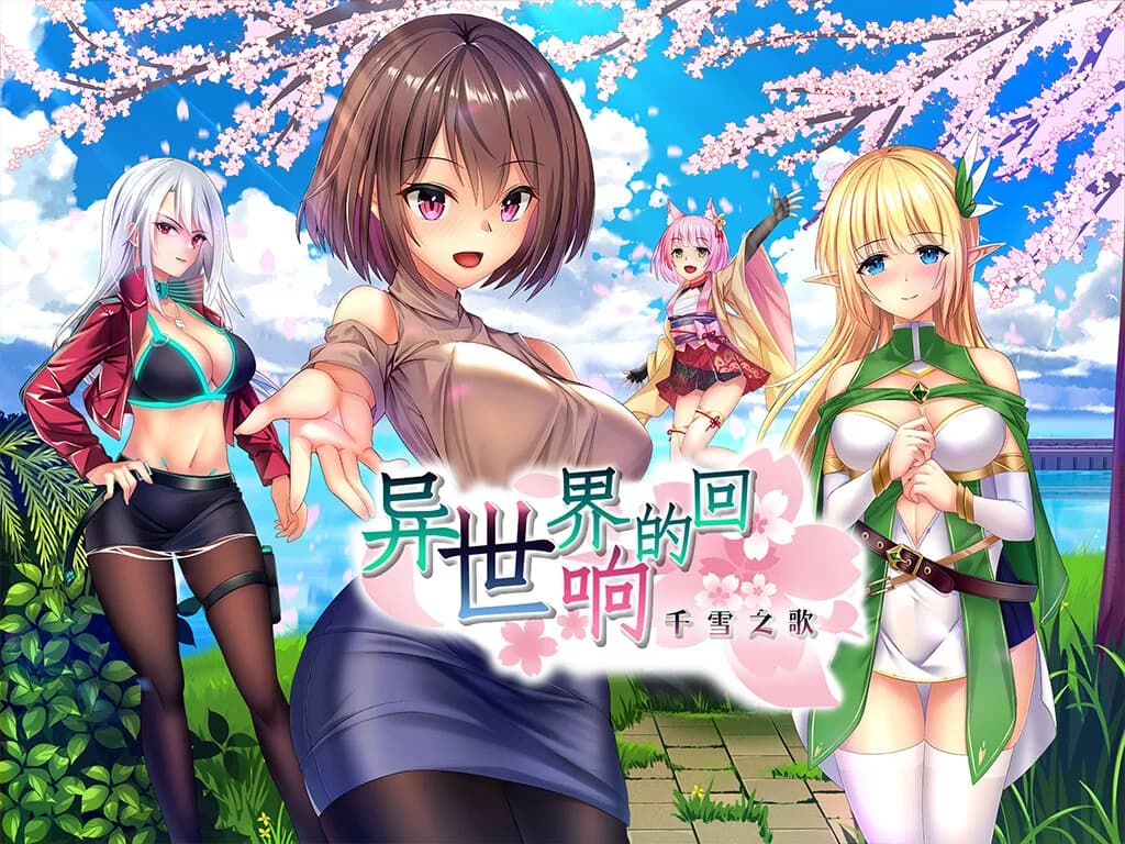 异世界的回响千雪之歌 görsel 9