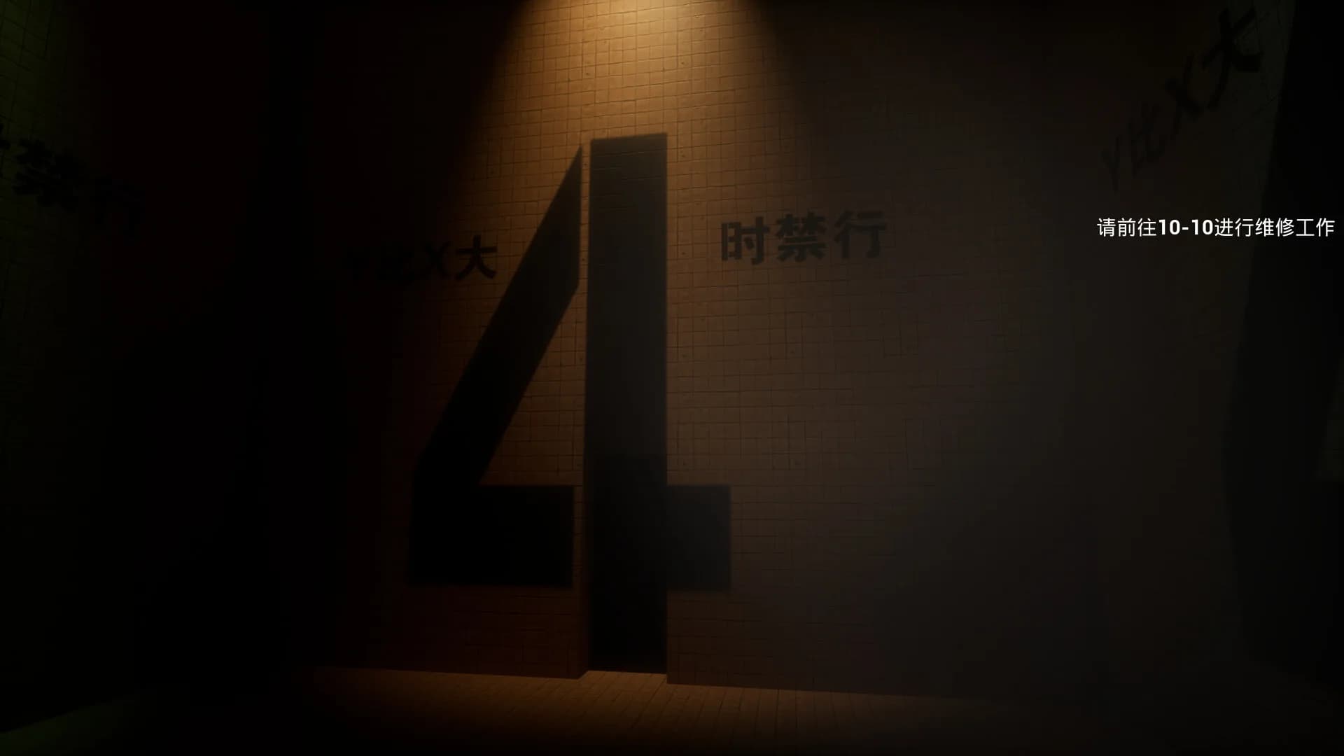 后室：维修工（Backrooms: Maintenance） görsel 5