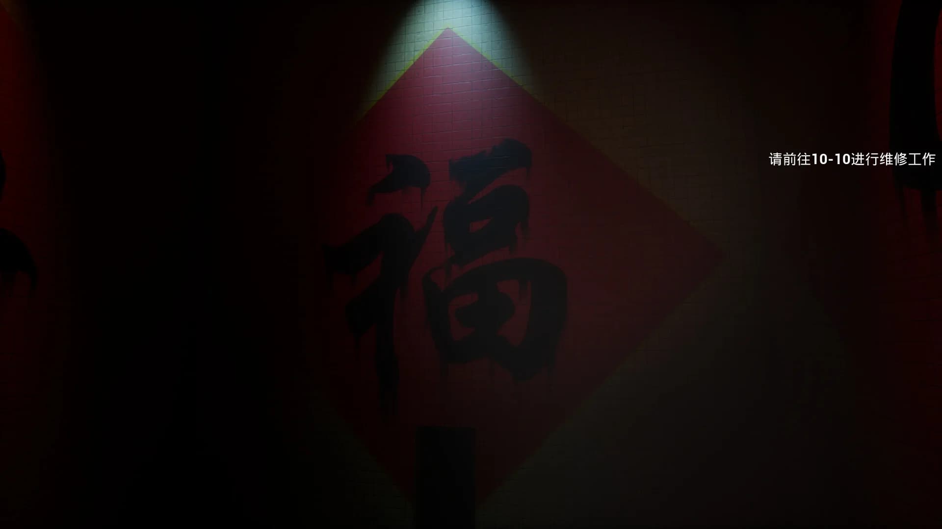 后室：维修工（Backrooms: Maintenance） görsel 6