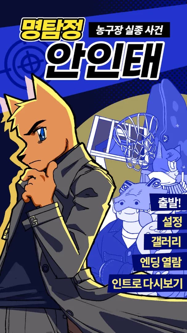 Detective AnnIntae: Missing Basketball Court görsel 2