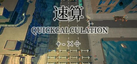 速算