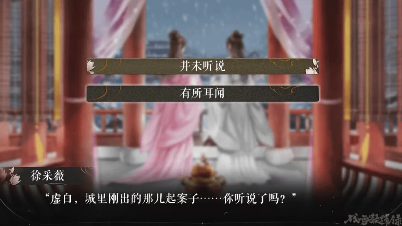 残雪凝辉录-Truth in Turbulent görsel 4