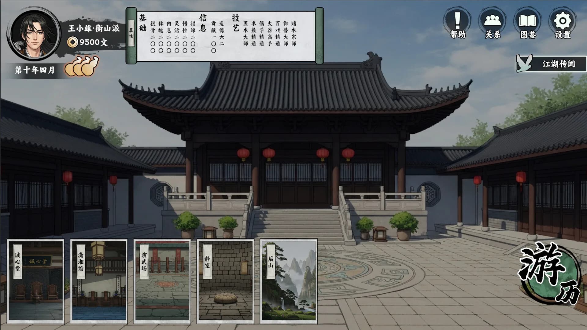 万象群侠传 görsel 13