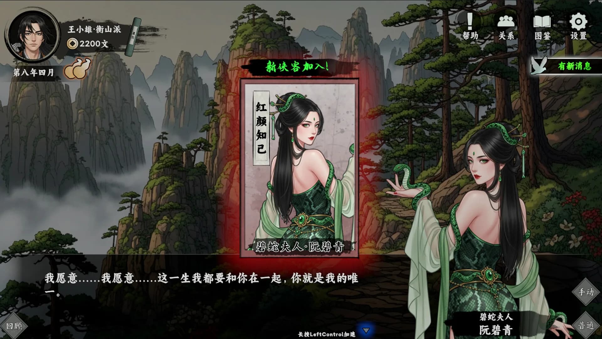 万象群侠传 görsel 7