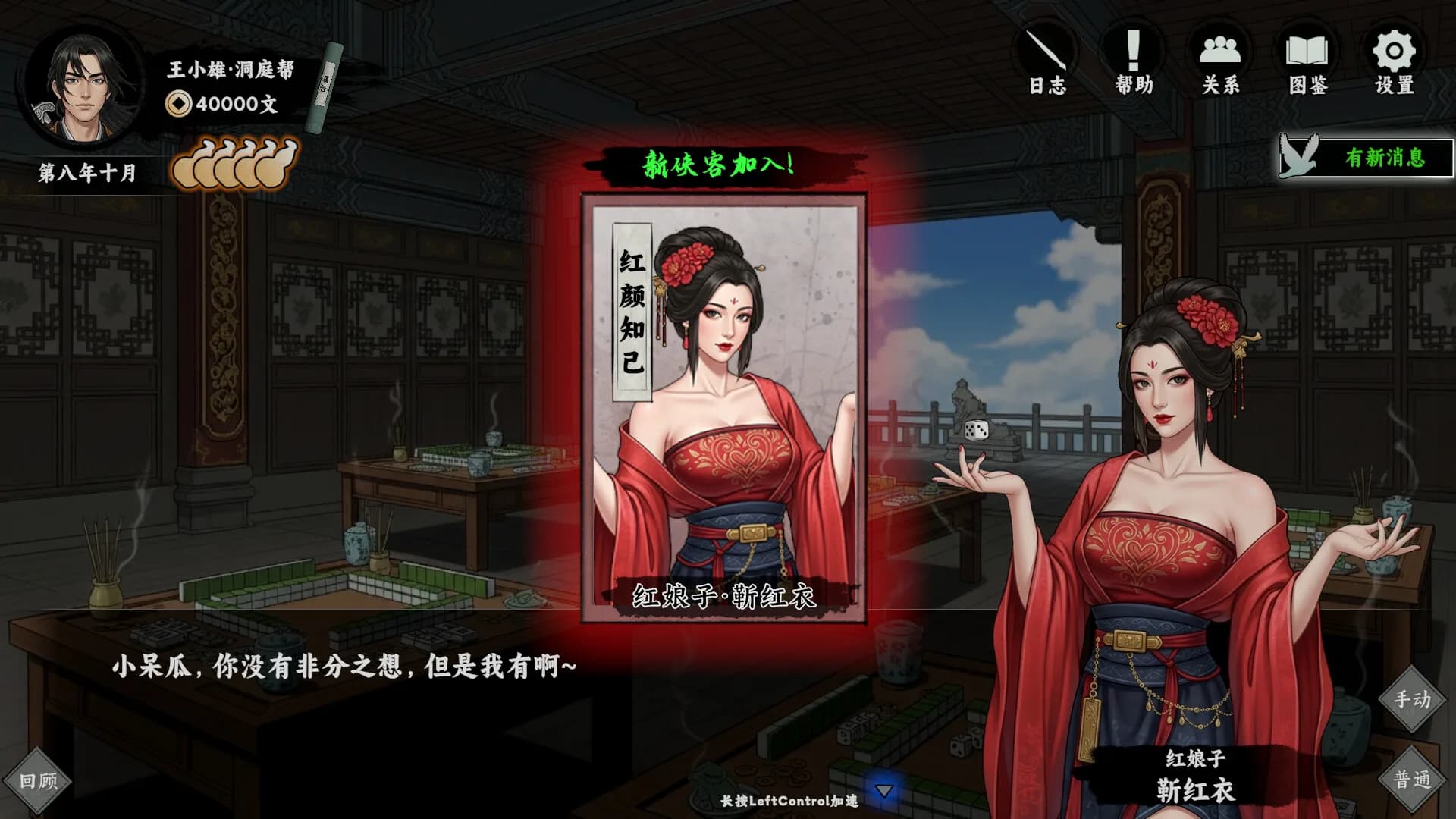 万象群侠传 görsel 8
