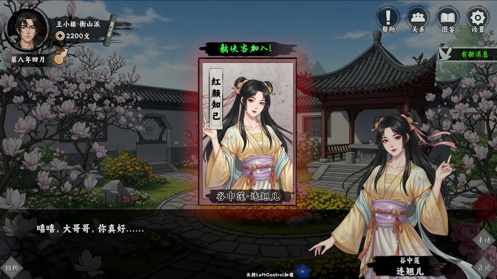 万象群侠传 görsel 9