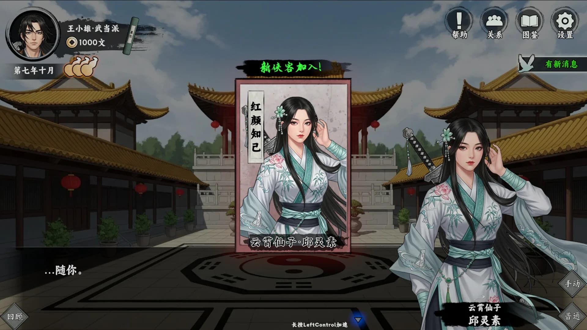 万象群侠传 görsel 10