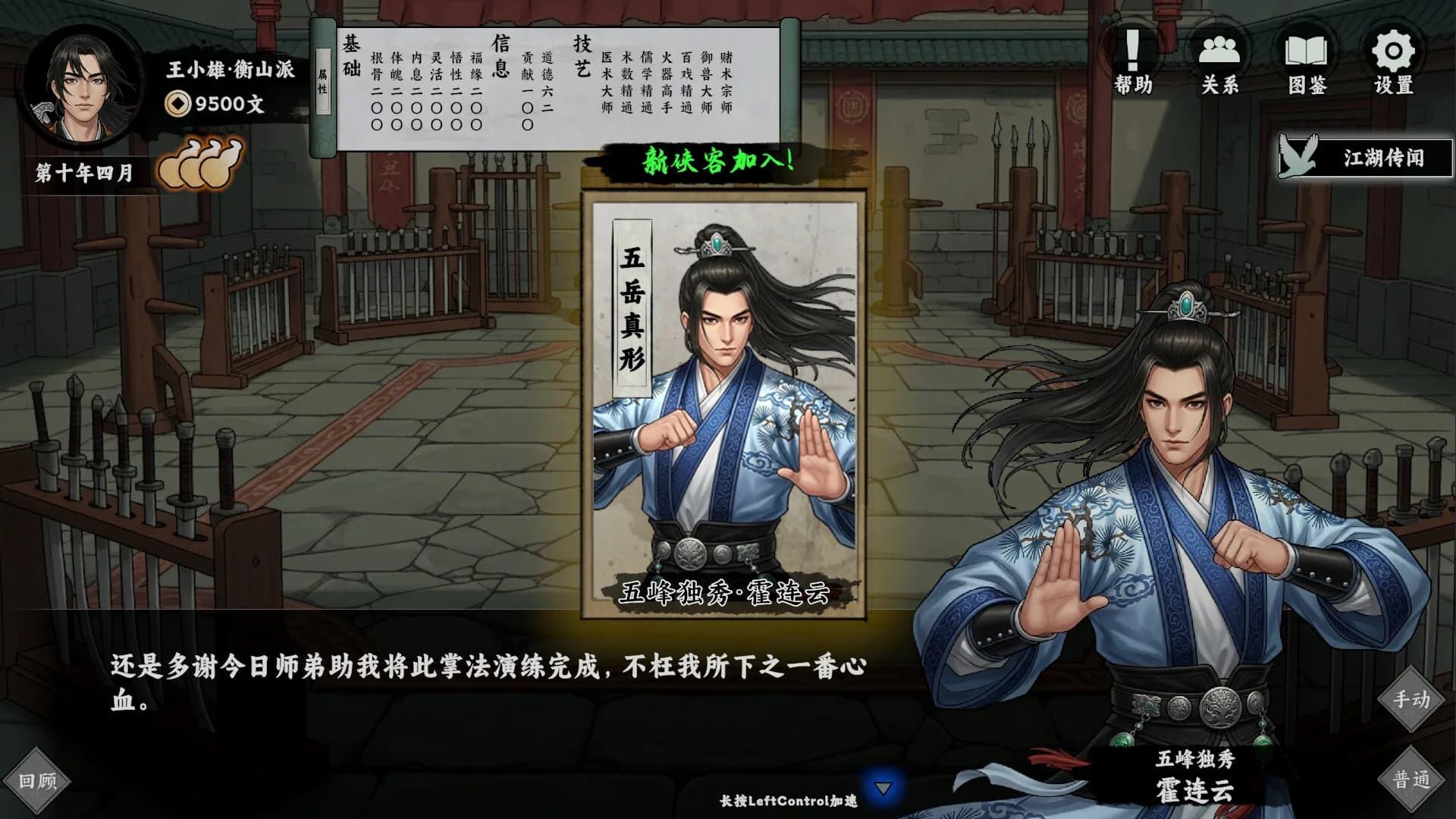 万象群侠传 görsel 11