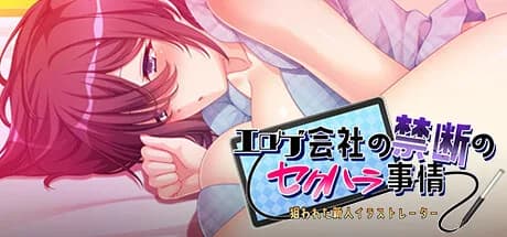 エロゲ会社の禁断のセクハラ事情～狙われた新人イラストレーター～ görsel 1