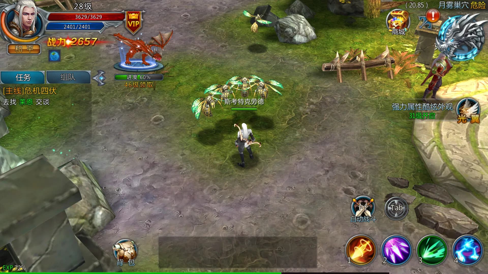 魔域天堂 görsel 6