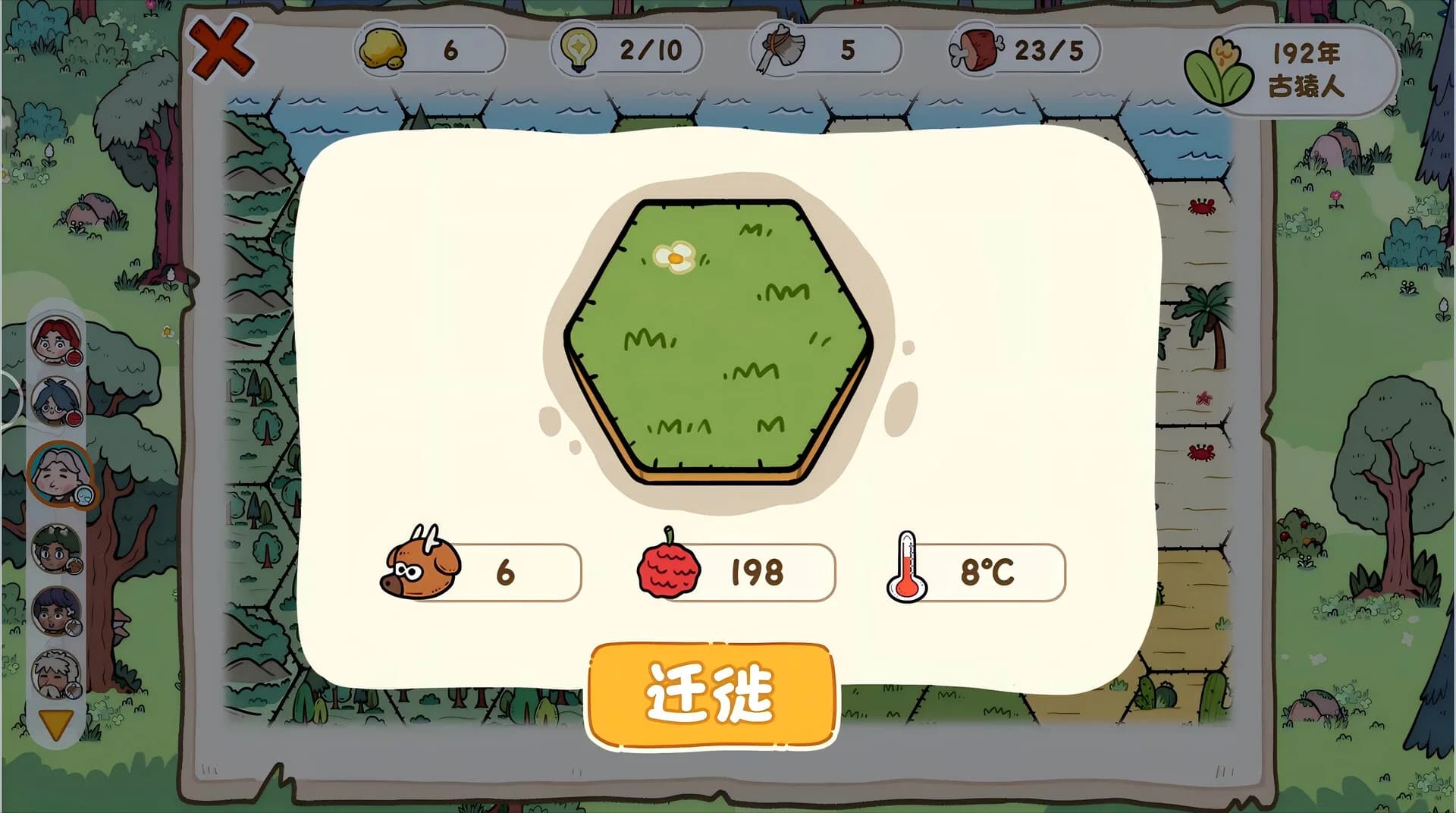 荒野与进化 görsel 4