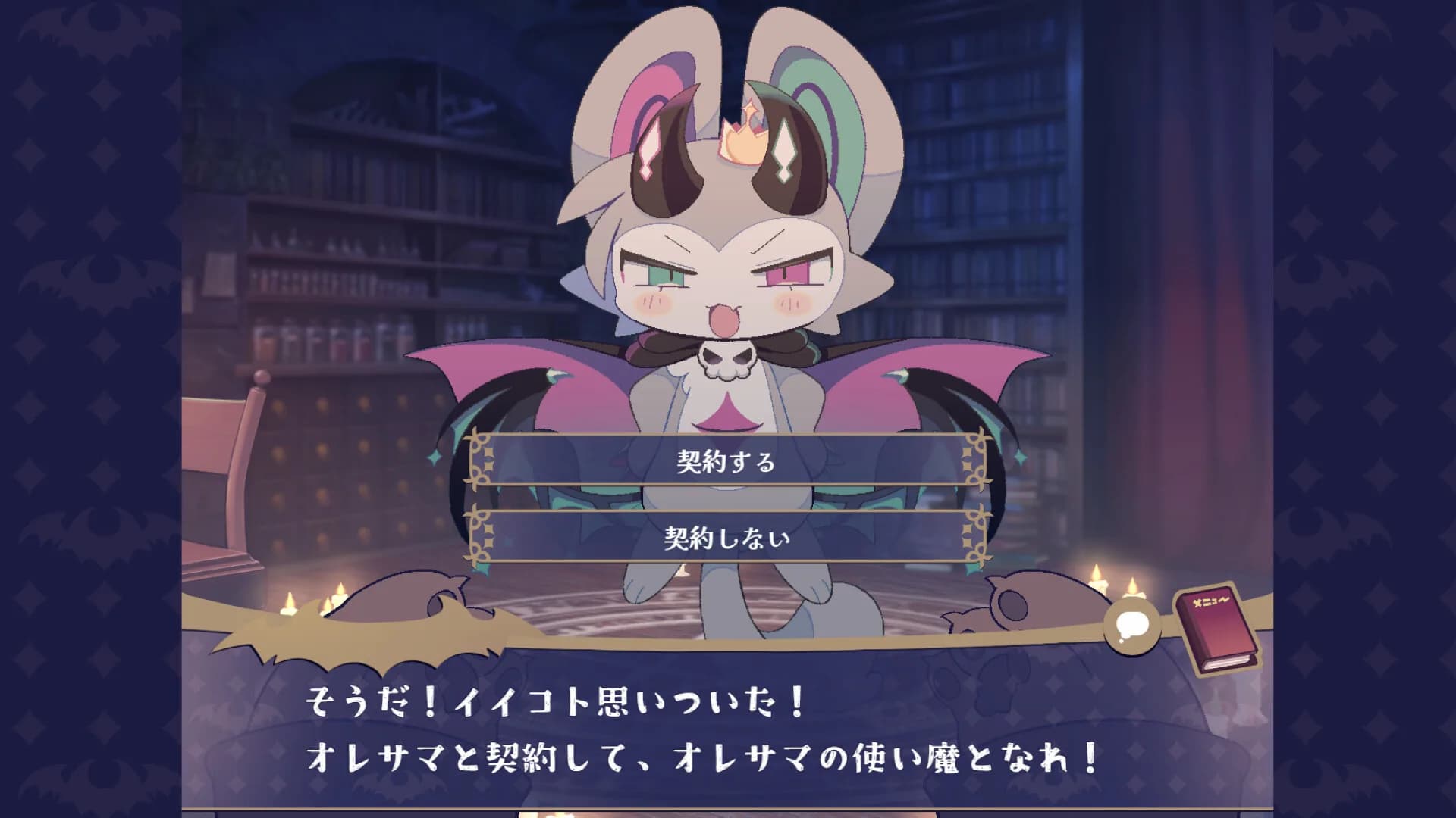 でびるコネクショん görsel 2