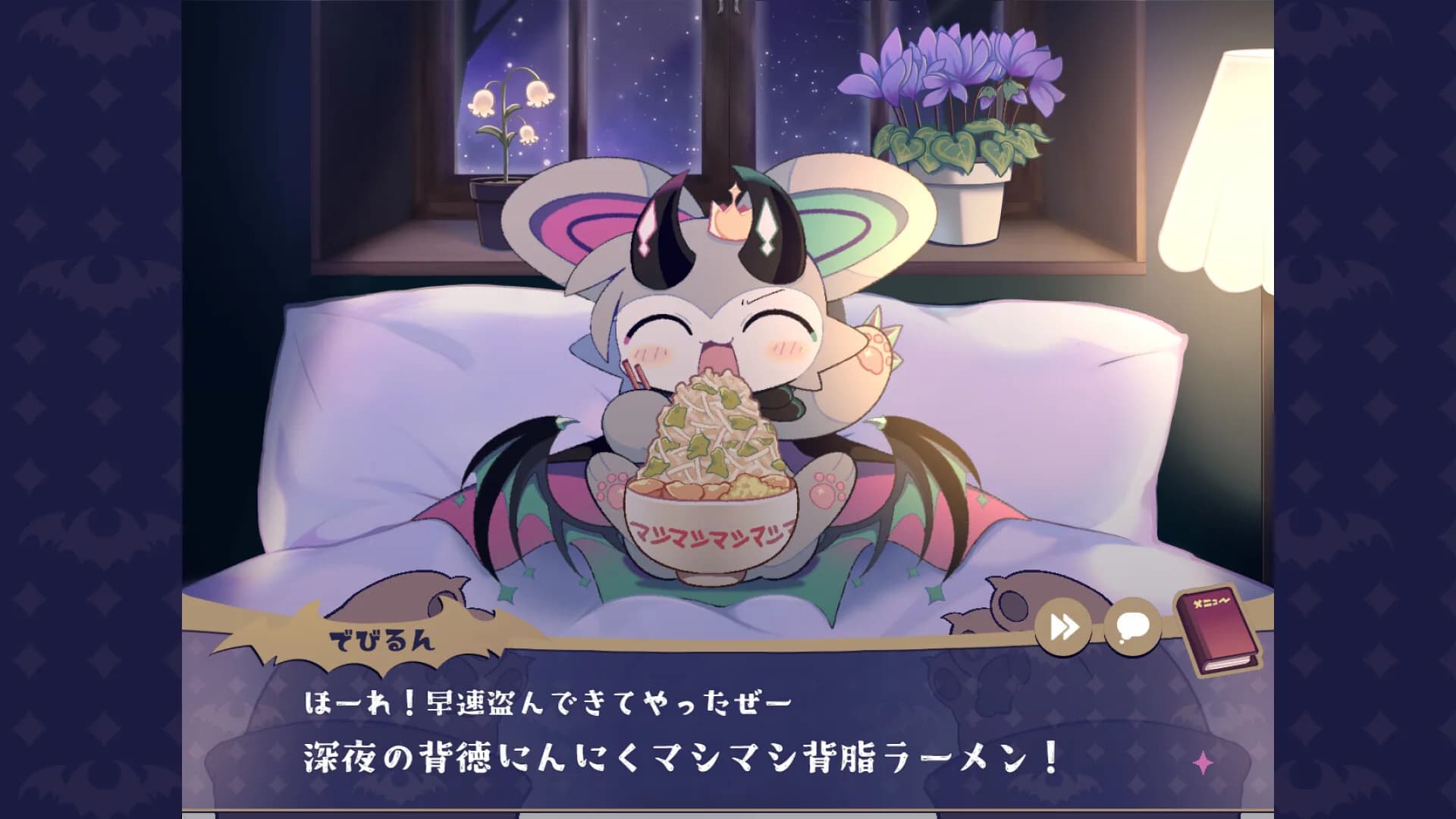でびるコネクショん görsel 8