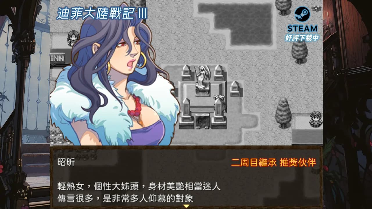 迪菲大陸戰記 III görsel 4