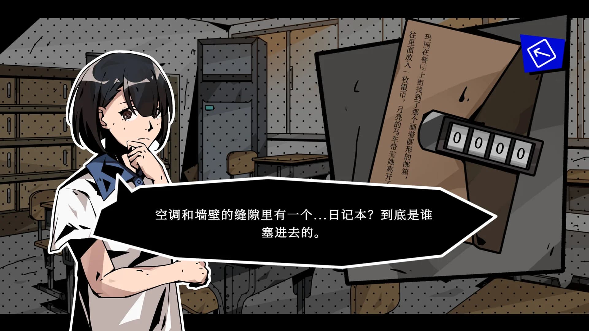 学校七不思议怪谈 görsel 8
