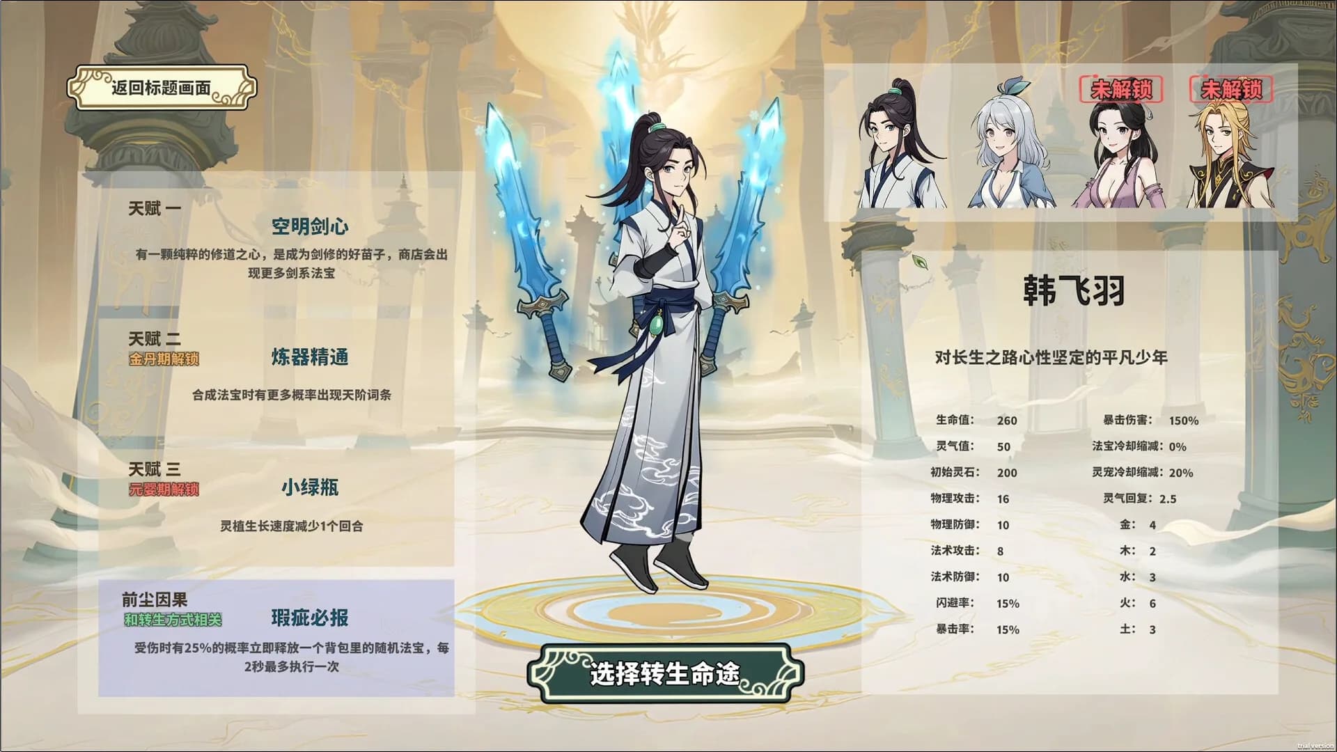 背包修仙传 görsel 8