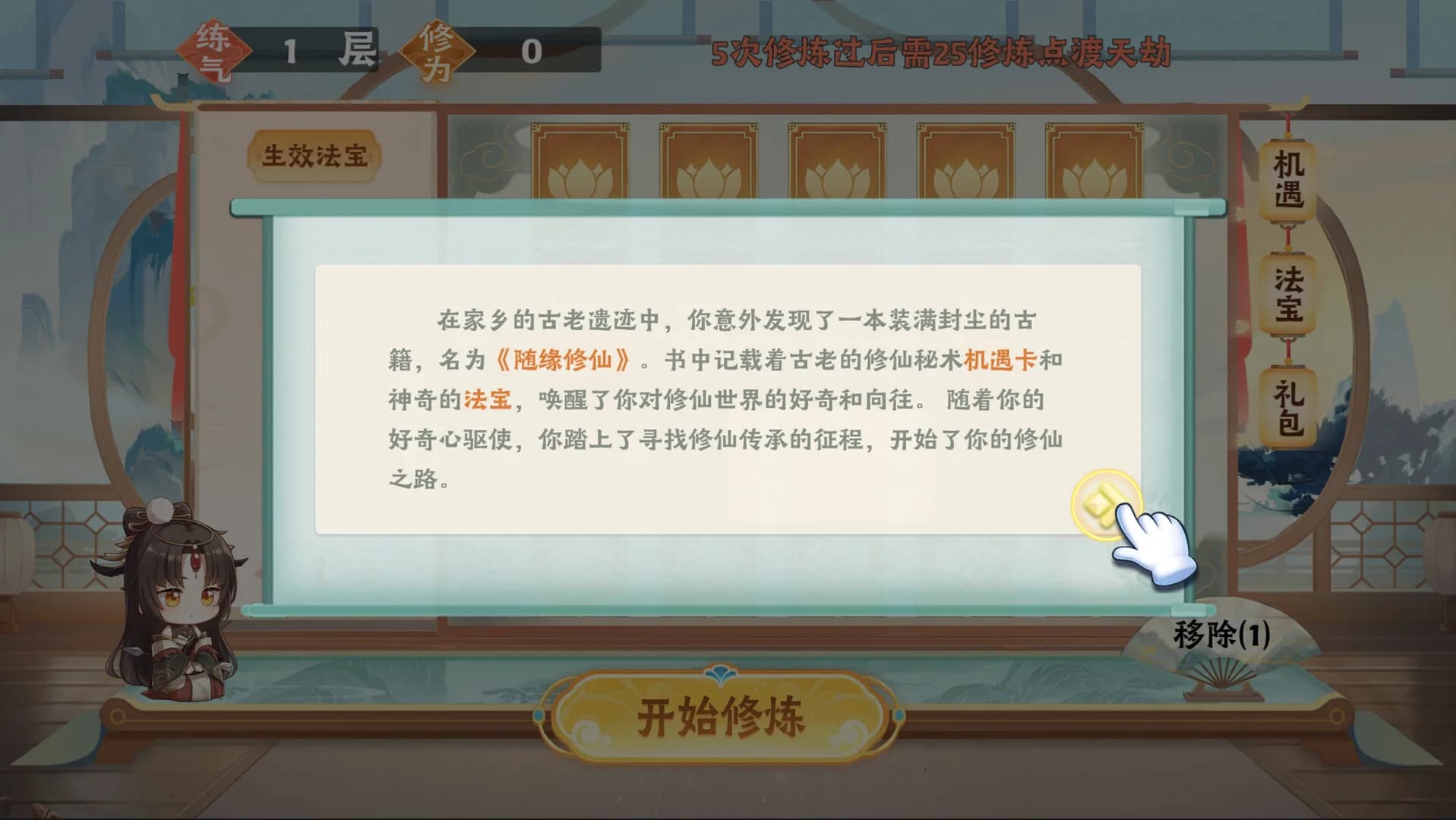 随缘修仙 görsel 2