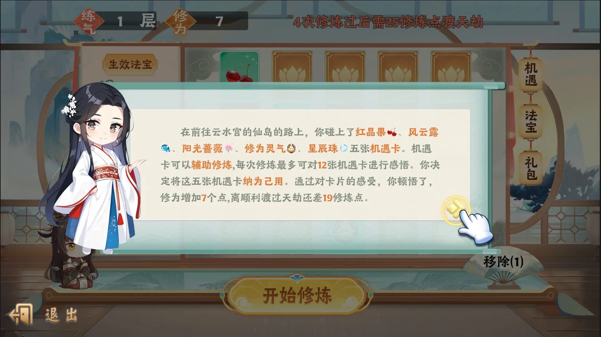 随缘修仙 görsel 3