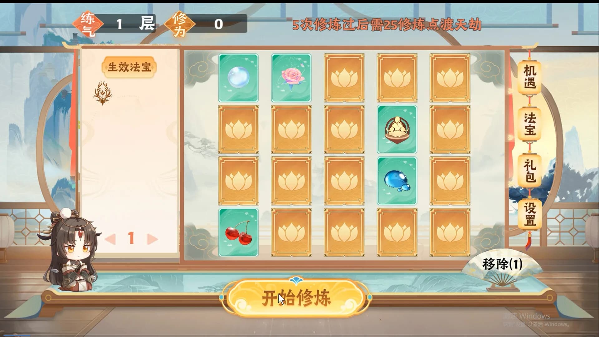 随缘修仙 görsel 4