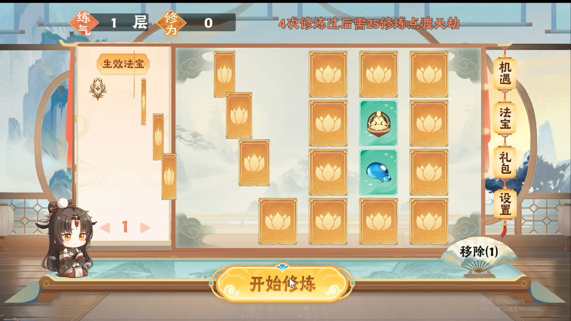 随缘修仙 görsel 5