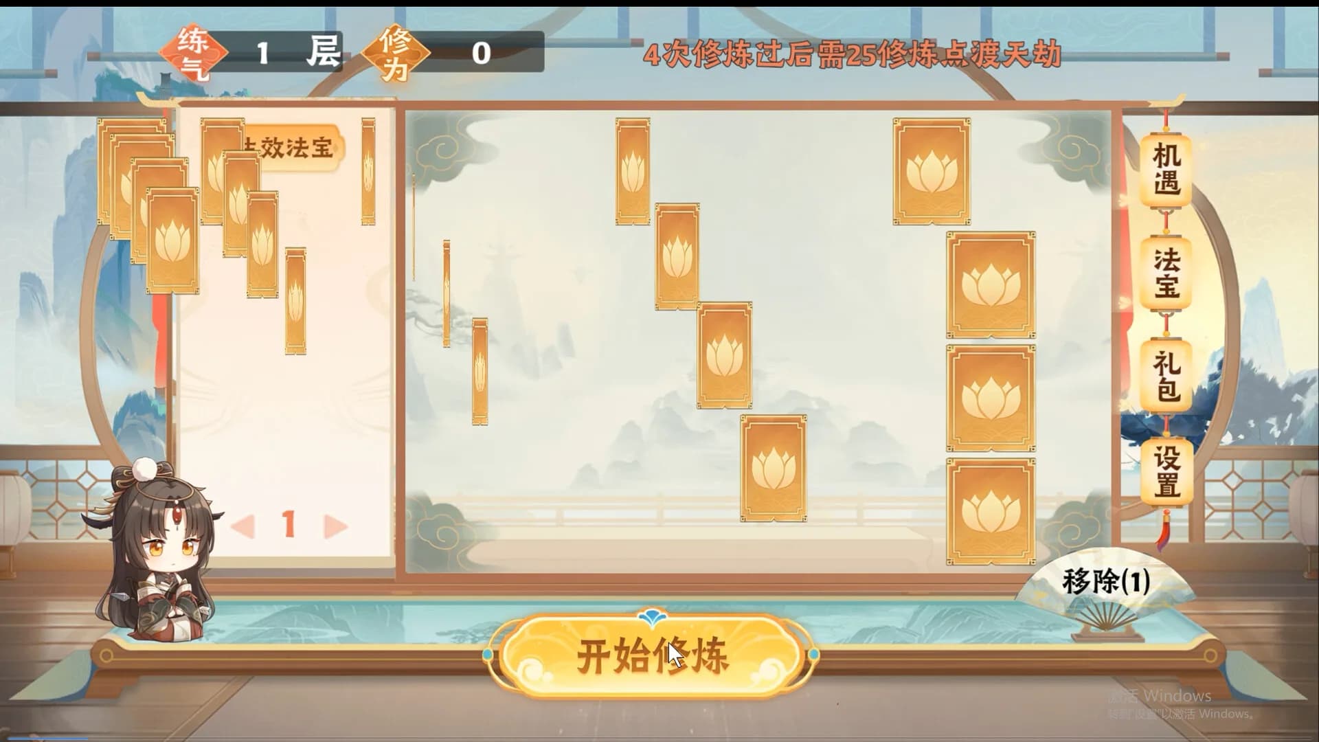 随缘修仙 görsel 6