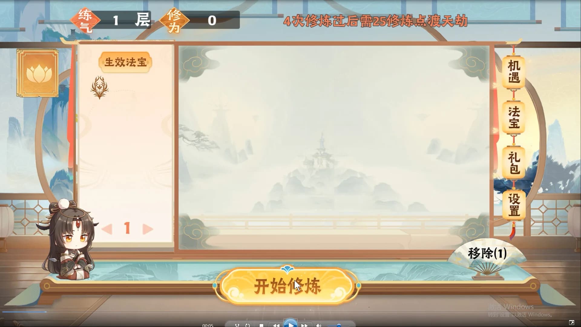 随缘修仙 görsel 7
