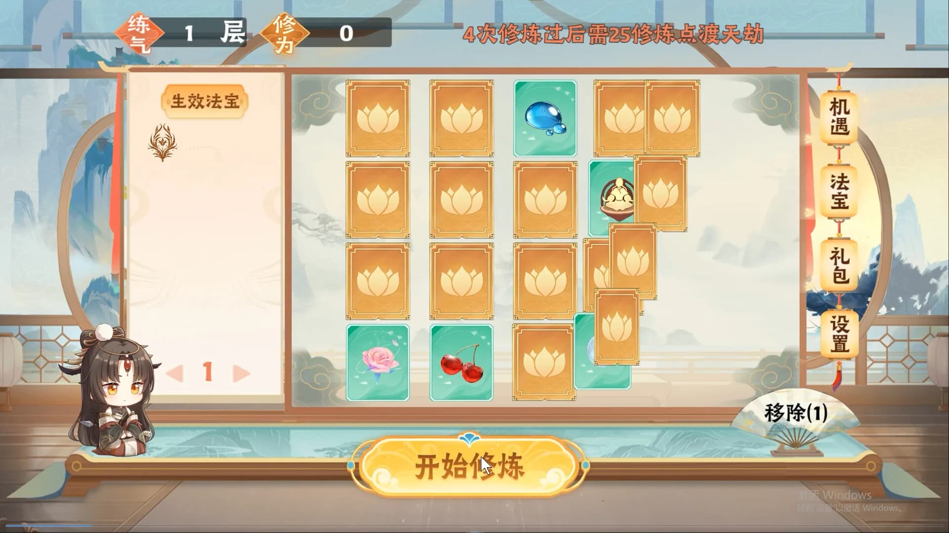 随缘修仙 görsel 8