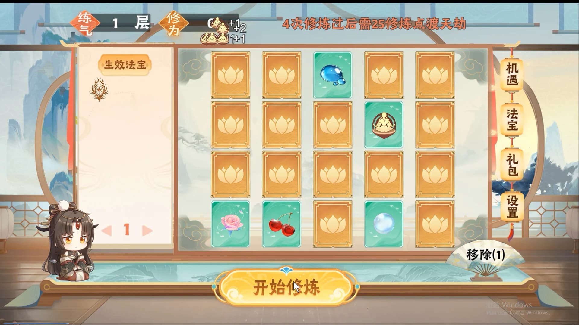 随缘修仙 görsel 10