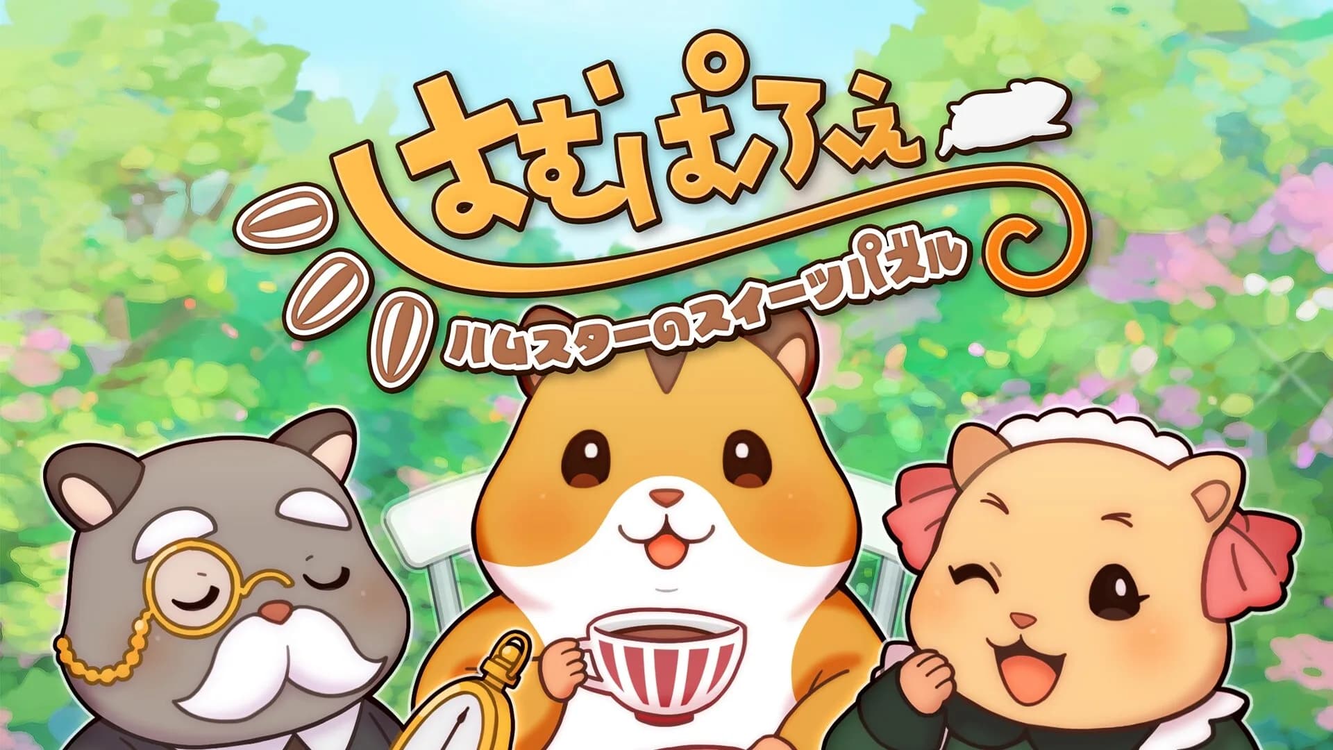 はむぱふぇ　ハムスターのスイーツパズル görsel 2