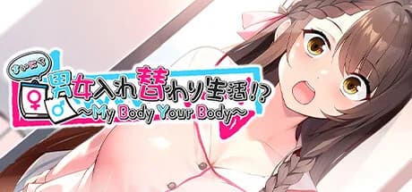 まいにち男女入れ替わり生活！？ ～My Body Your Body～ görsel 1