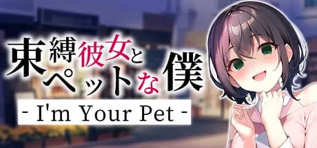 束縛彼女とペットな僕 - I'm Your Pet - görsel 1