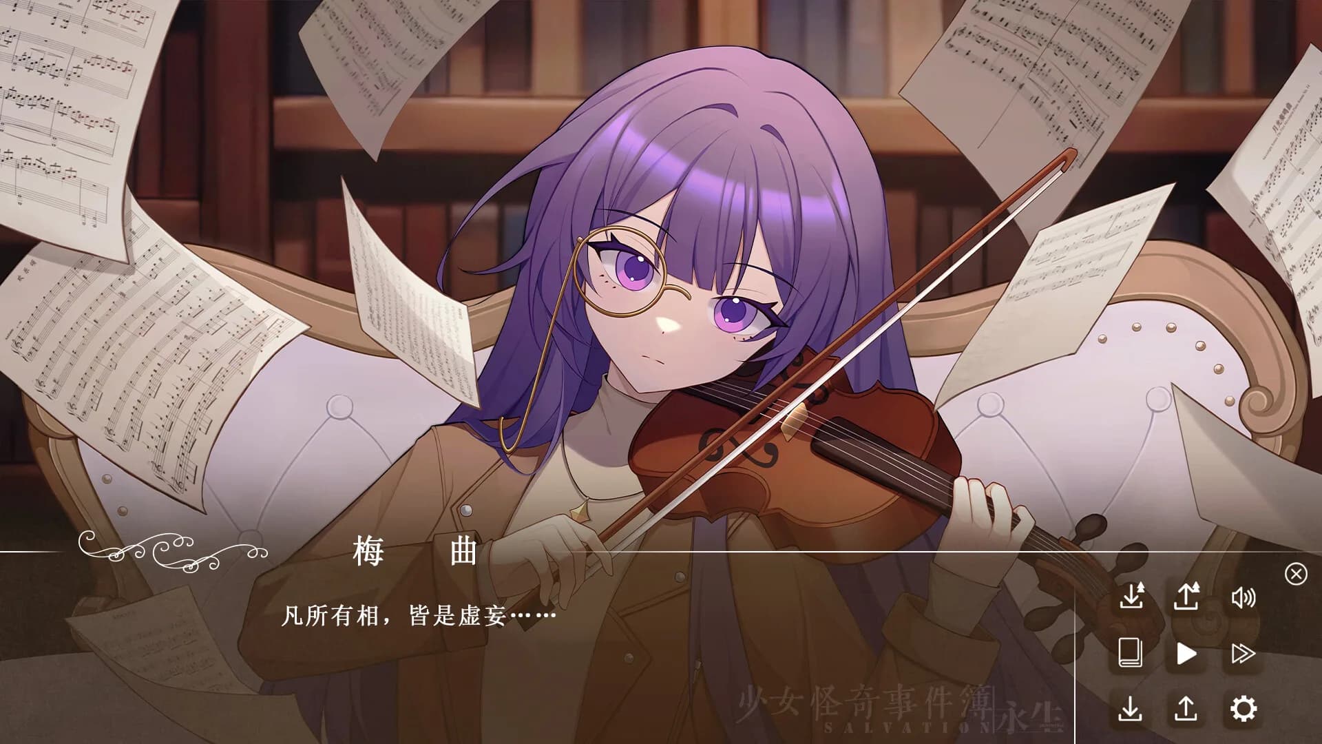 少女怪奇事件簿:永生 görsel 2