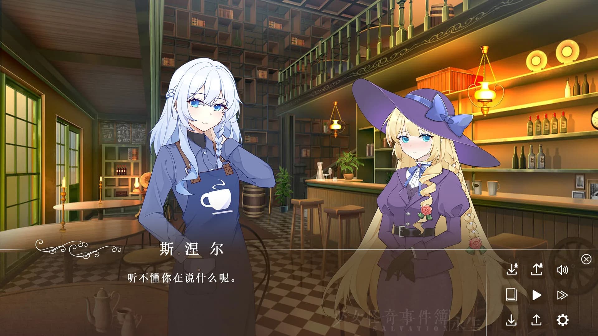 少女怪奇事件簿:永生 görsel 6