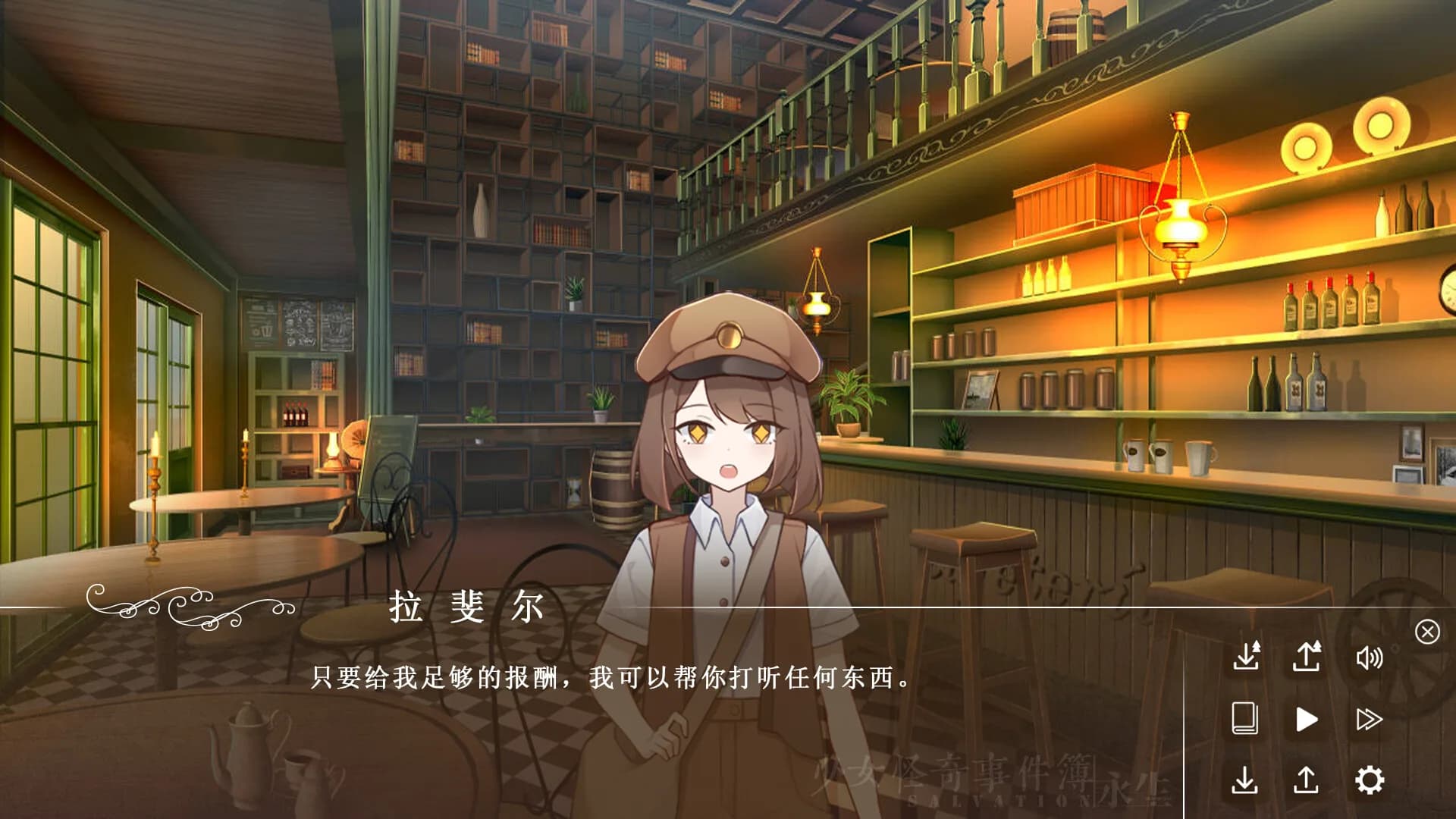 少女怪奇事件簿:永生 görsel 7