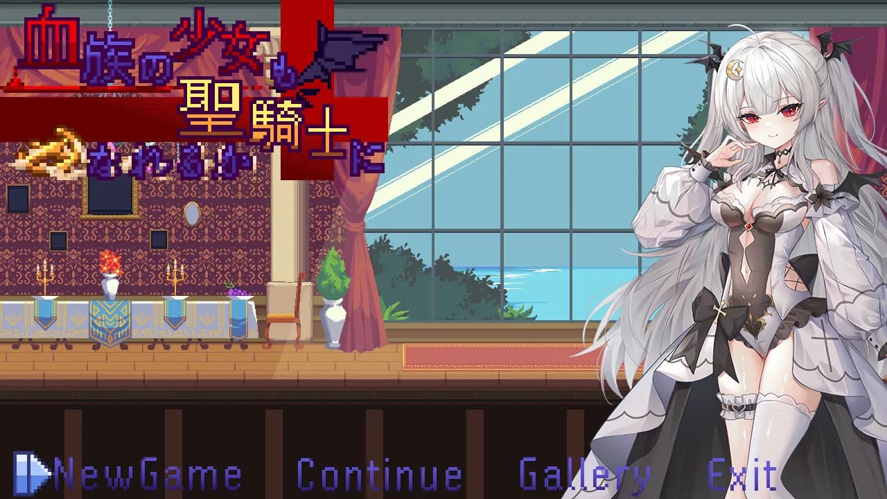 血族少女也能当圣骑士吗 görsel 2