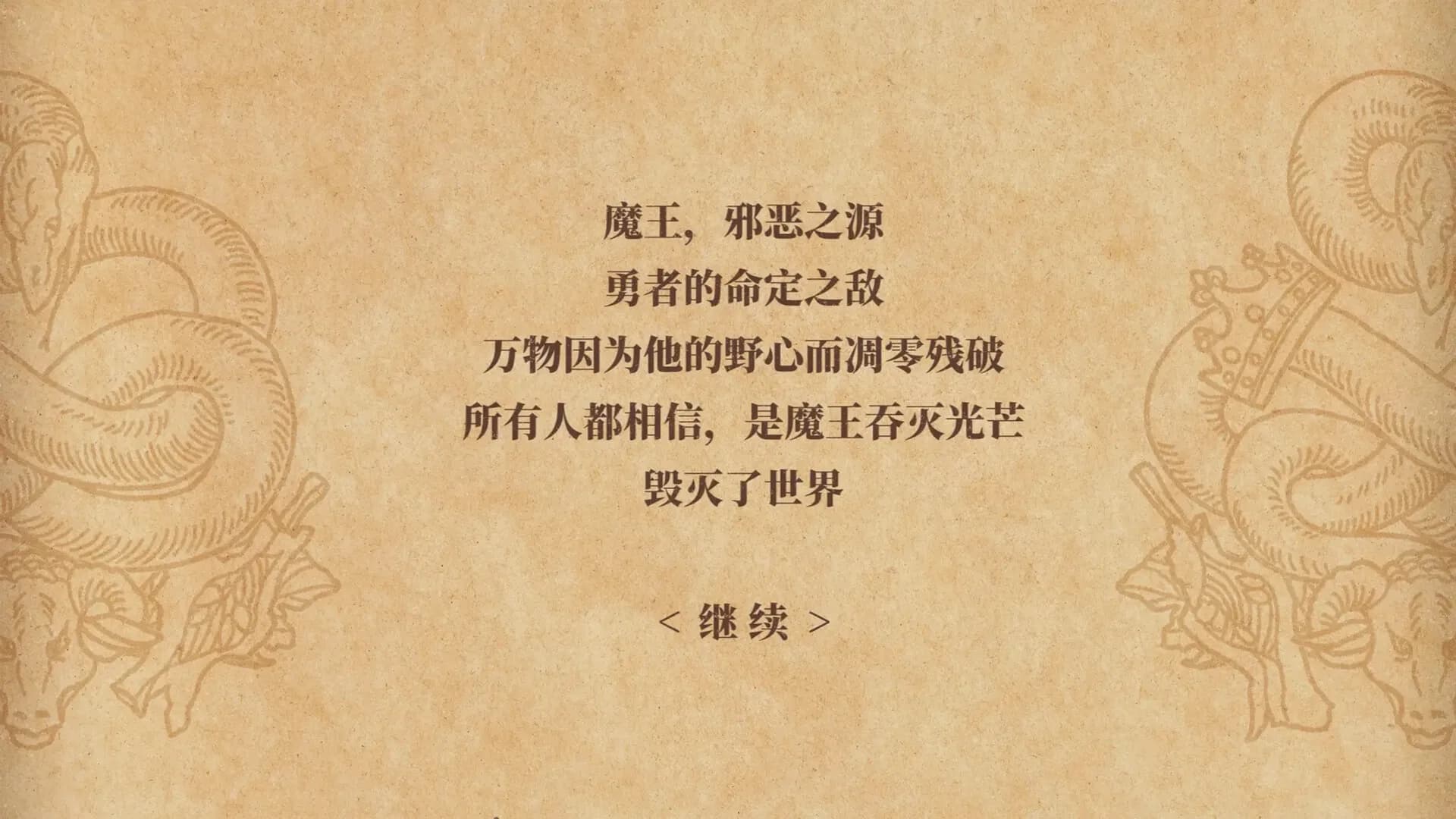 牌之勇者 : 追光纪 görsel 4