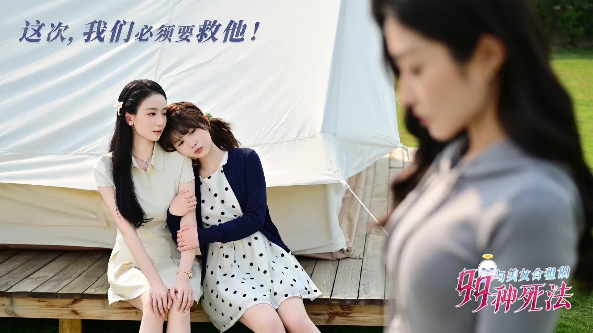 与美女合租的99种死法 görsel 8